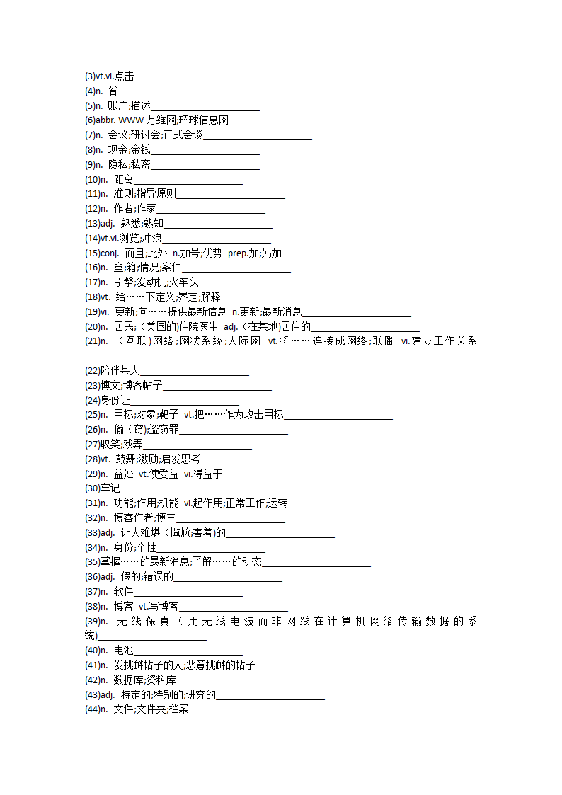 2021-2022学年高中英语人教版（2019）必修第二册Unit3The internet单元单词英汉汉英专项练习（有答案）.doc第47页