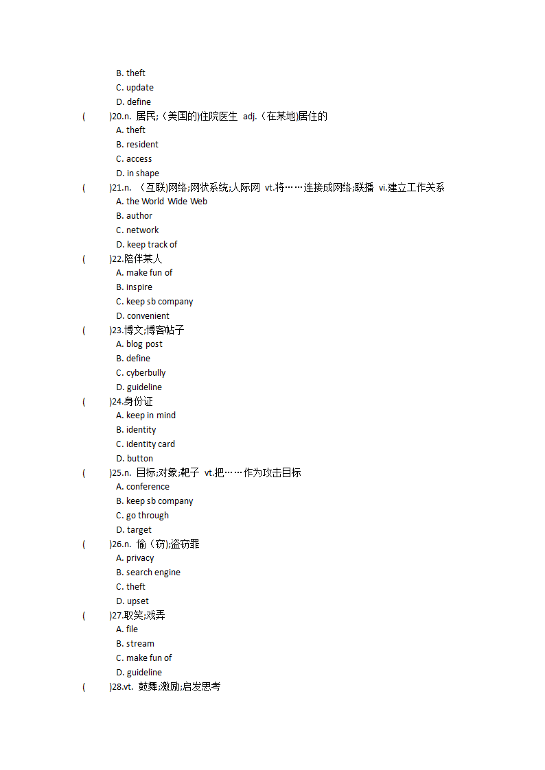 2021-2022学年高中英语人教版（2019）必修第二册Unit3The internet单元单词英汉汉英专项练习（有答案）.doc第52页