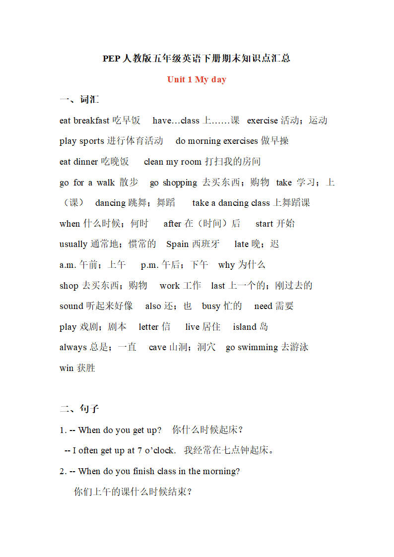 人教版PEP五年级英语下册Unit1-6期末知识点汇总.doc第1页