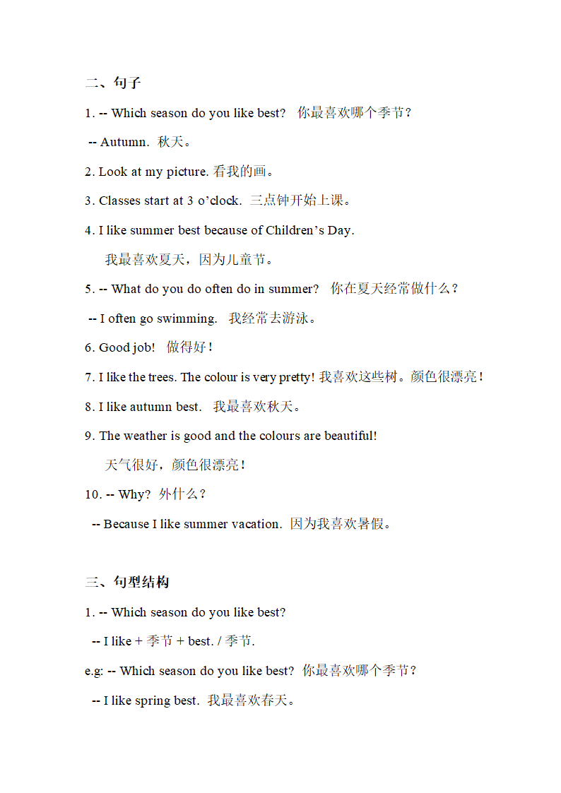 人教版PEP五年级英语下册Unit1-6期末知识点汇总.doc第4页