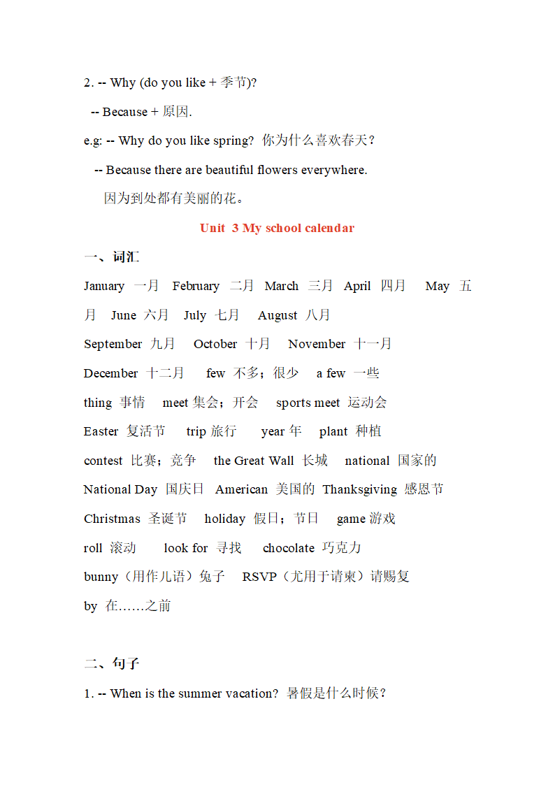 人教版PEP五年级英语下册Unit1-6期末知识点汇总.doc第5页