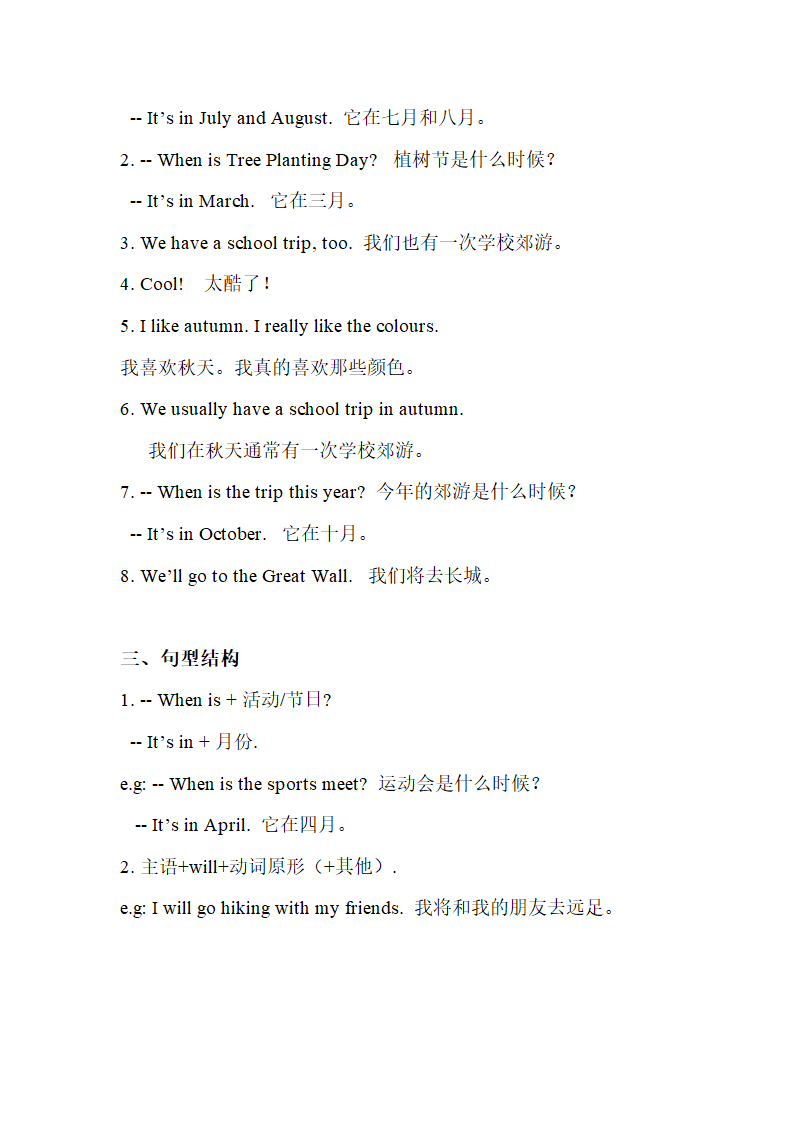 人教版PEP五年级英语下册Unit1-6期末知识点汇总.doc第6页