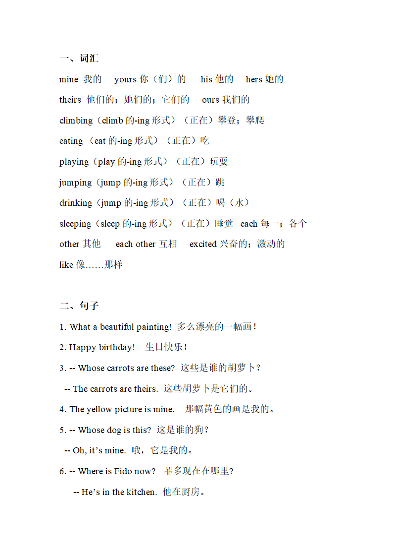 人教版PEP五年级英语下册Unit1-6期末知识点汇总.doc第9页