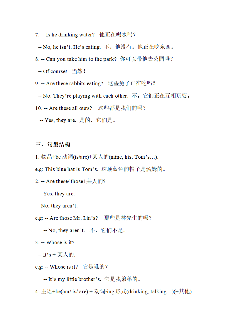 人教版PEP五年级英语下册Unit1-6期末知识点汇总.doc第10页