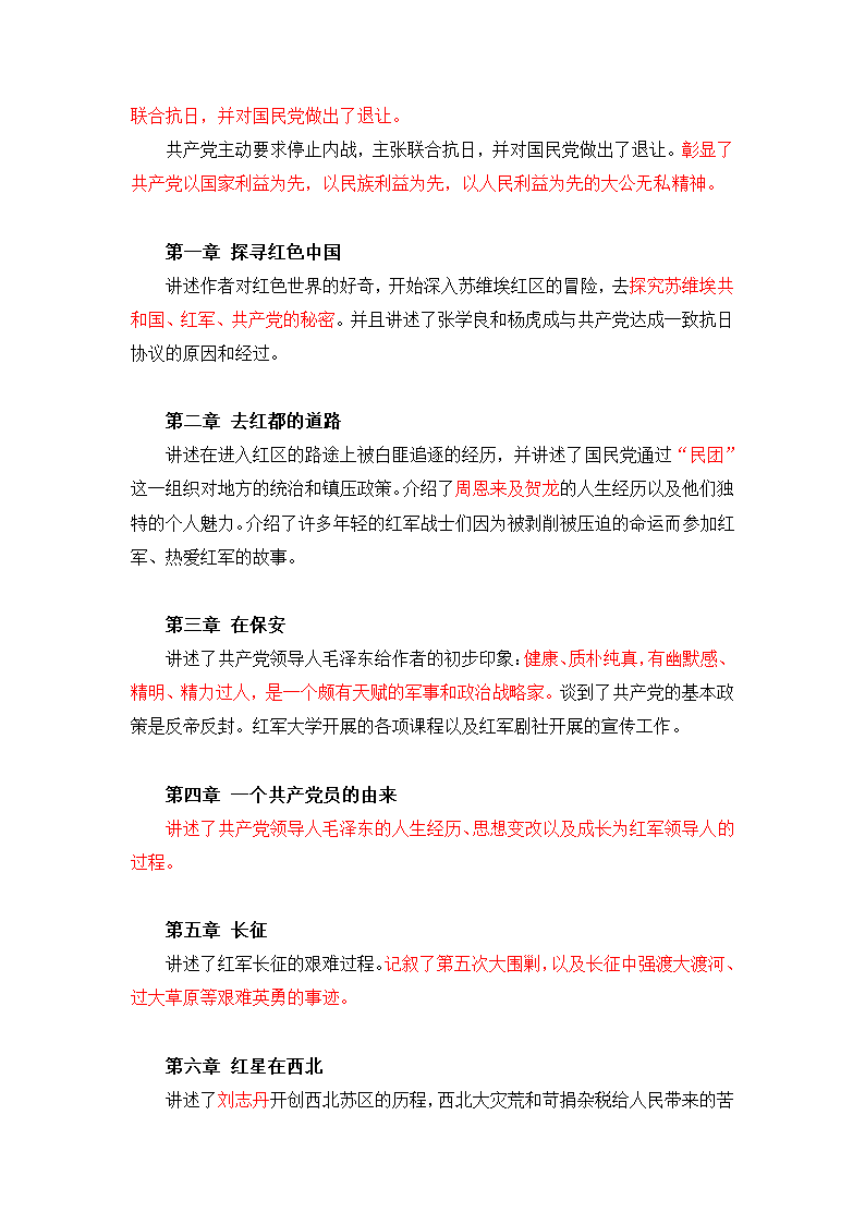 最新中考语文《红星照耀中国》知识点汇总+考点解析.doc第2页