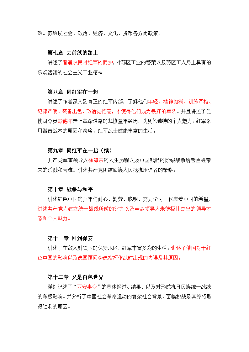 最新中考语文《红星照耀中国》知识点汇总+考点解析.doc第3页