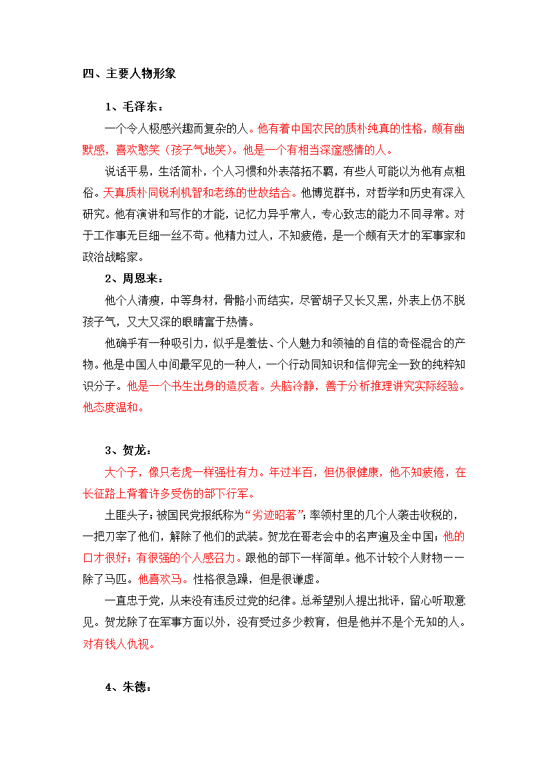 最新中考语文《红星照耀中国》知识点汇总+考点解析.doc第4页