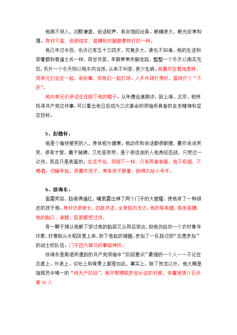 最新中考语文《红星照耀中国》知识点汇总+考点解析.doc第5页