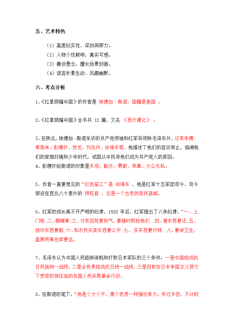 最新中考语文《红星照耀中国》知识点汇总+考点解析.doc第6页