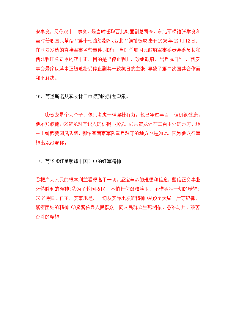 最新中考语文《红星照耀中国》知识点汇总+考点解析.doc第8页