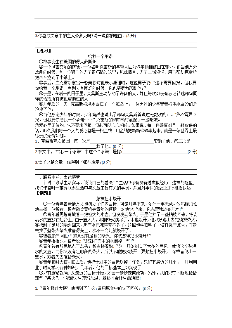 部编版语文四年级上册阅读知识点解析：结合主旨，表达感受（试题）（word 版 无答案）.doc第2页