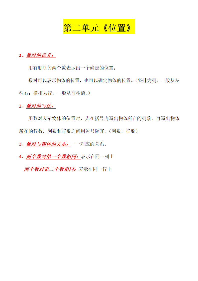 1-7单元知识点（知识清单）五年级上册数学人教版.doc第2页