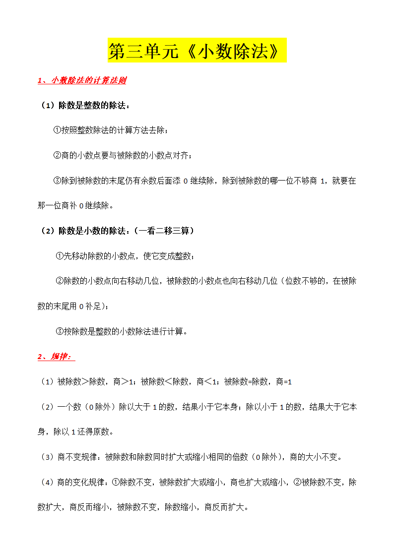 1-7单元知识点（知识清单）五年级上册数学人教版.doc第3页