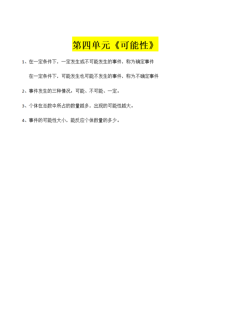 1-7单元知识点（知识清单）五年级上册数学人教版.doc第5页