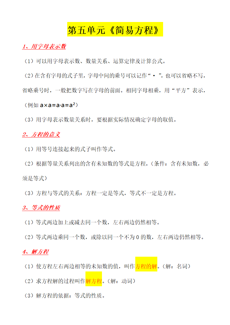 1-7单元知识点（知识清单）五年级上册数学人教版.doc第6页