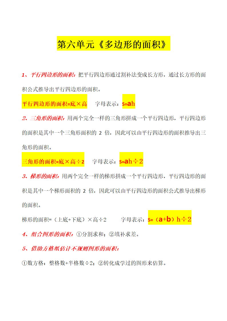 1-7单元知识点（知识清单）五年级上册数学人教版.doc第8页