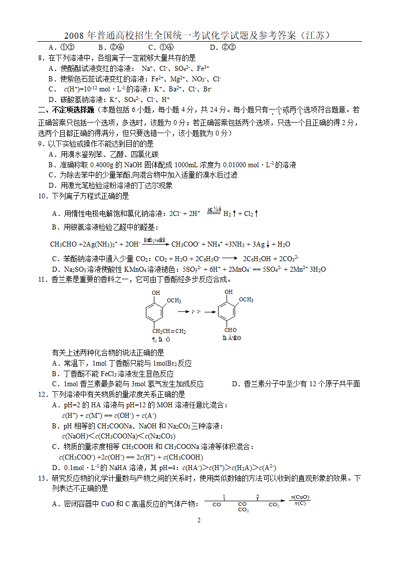 2008年江苏高考化学试题及参考答案第2页