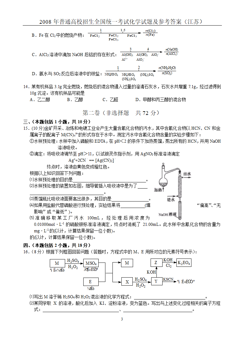 2008年江苏高考化学试题及参考答案第3页