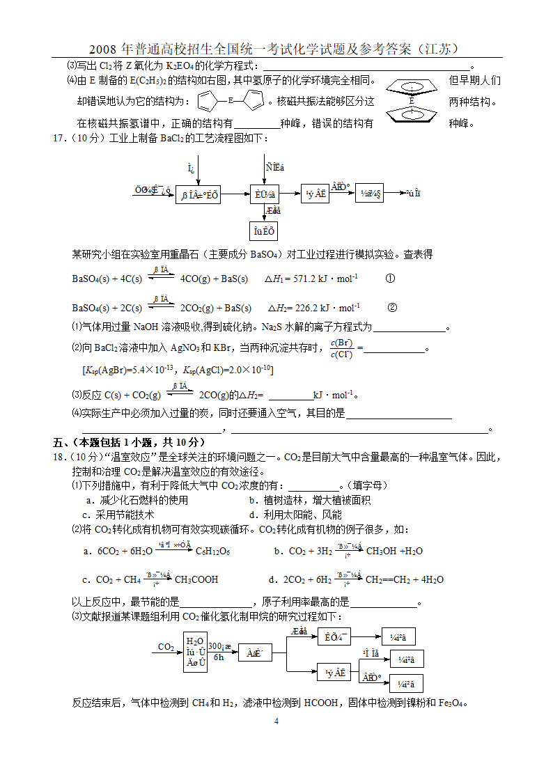 2008年江苏高考化学试题及参考答案第4页