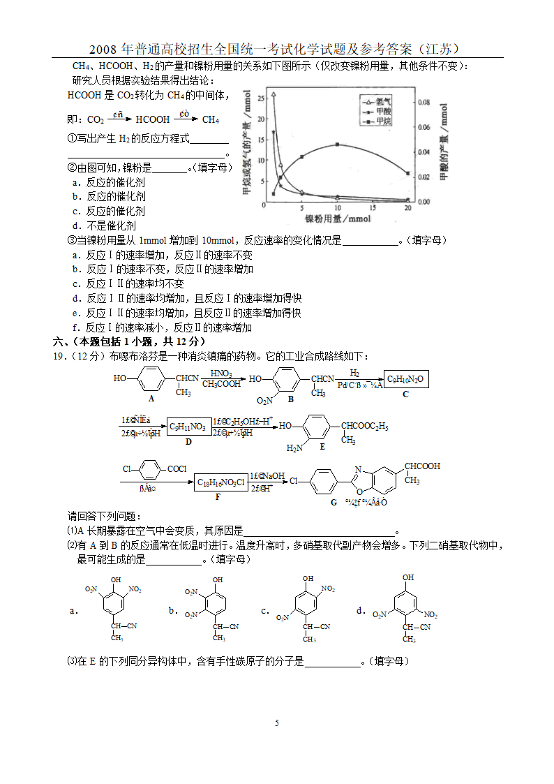 2008年江苏高考化学试题及参考答案第5页