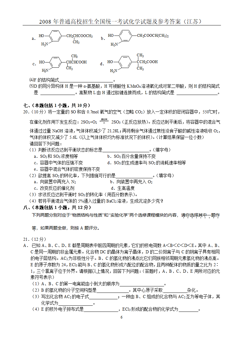 2008年江苏高考化学试题及参考答案第6页