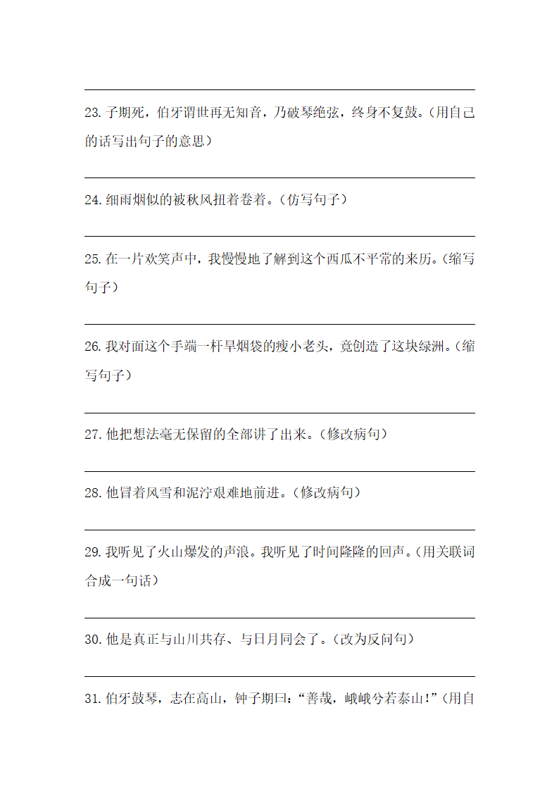 部编版小升初语文知识点专项训练 句子练习二（含答案）.doc第3页