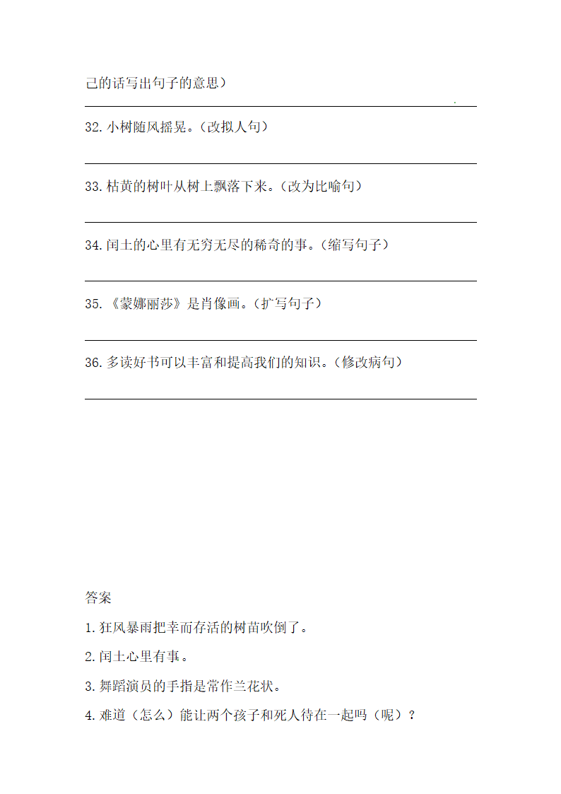 部编版小升初语文知识点专项训练 句子练习二（含答案）.doc第4页