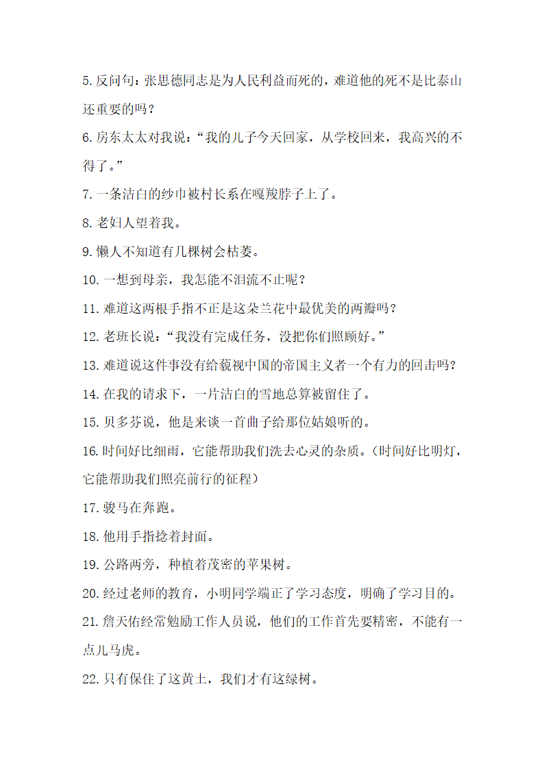 部编版小升初语文知识点专项训练 句子练习二（含答案）.doc第5页