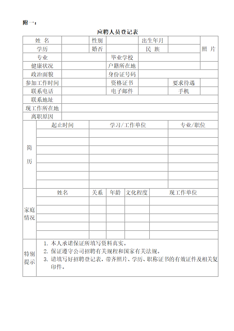 员工招聘方案设计.doc第7页