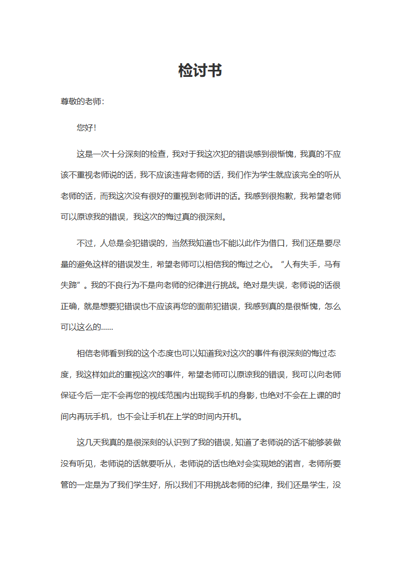 检讨书1000字.docx第1页