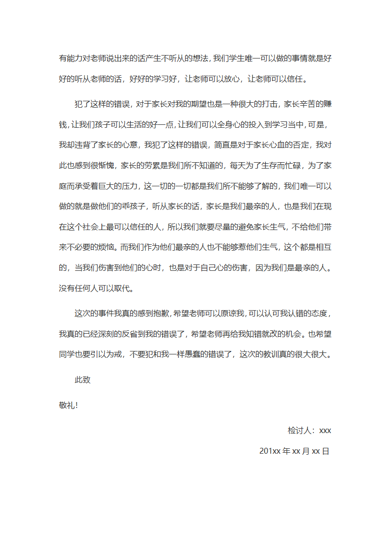 检讨书1000字.docx第2页