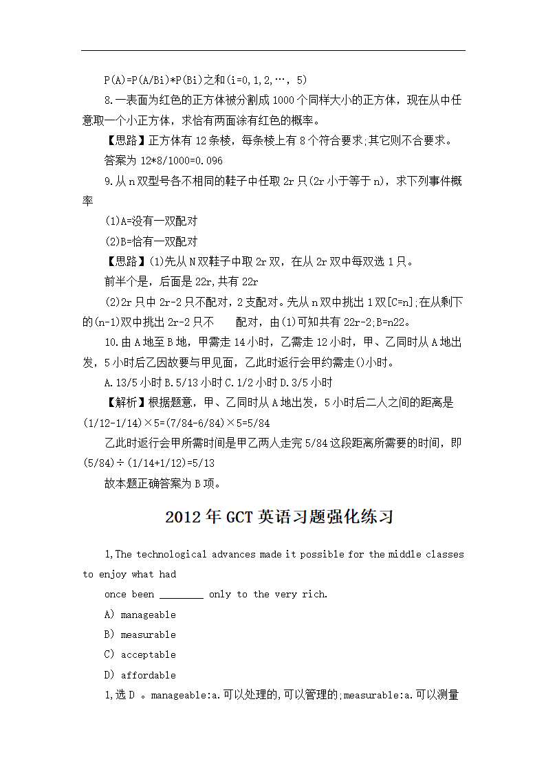 GCT考试复习题第19页