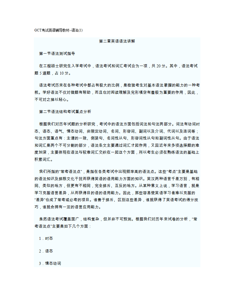 GCT考试英语辅导教材第1页