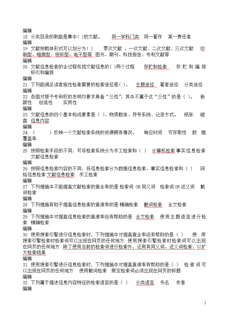 gct检索考试试题部分答案第2页