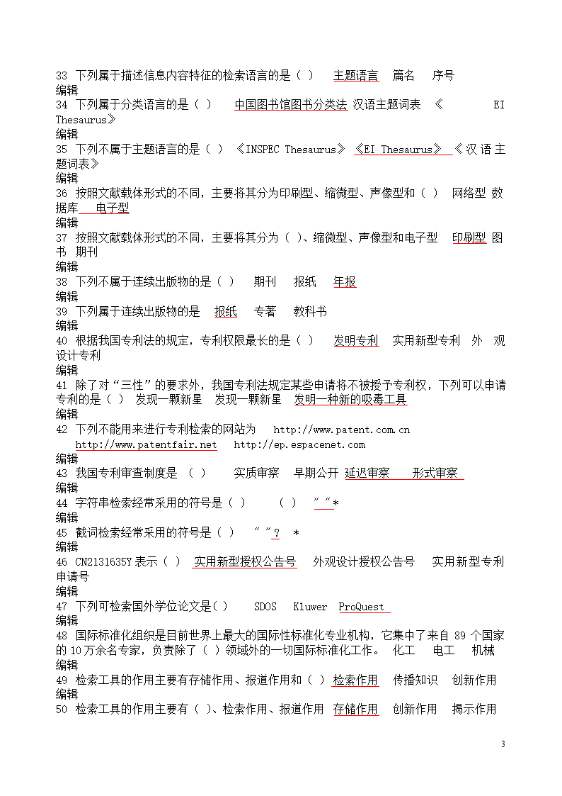 gct检索考试试题部分答案第3页