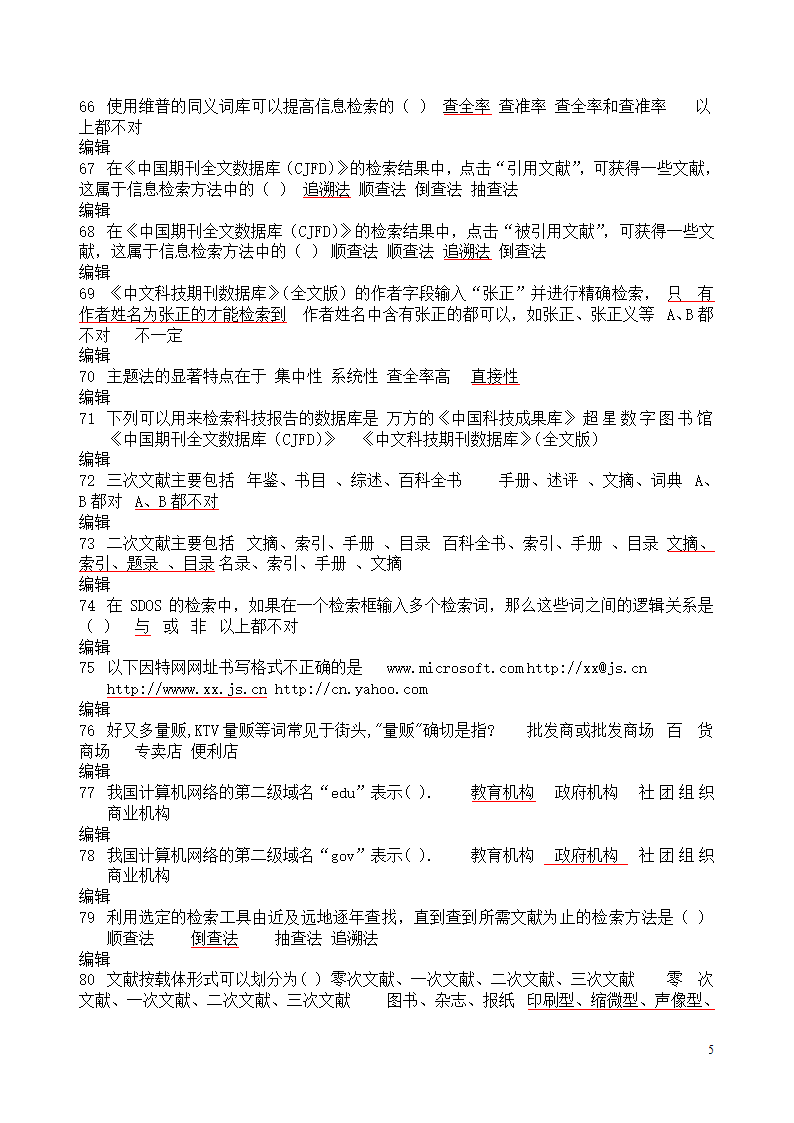 gct检索考试试题部分答案第5页