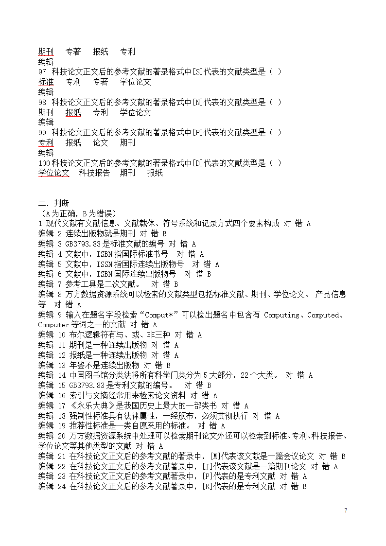 gct检索考试试题部分答案第7页