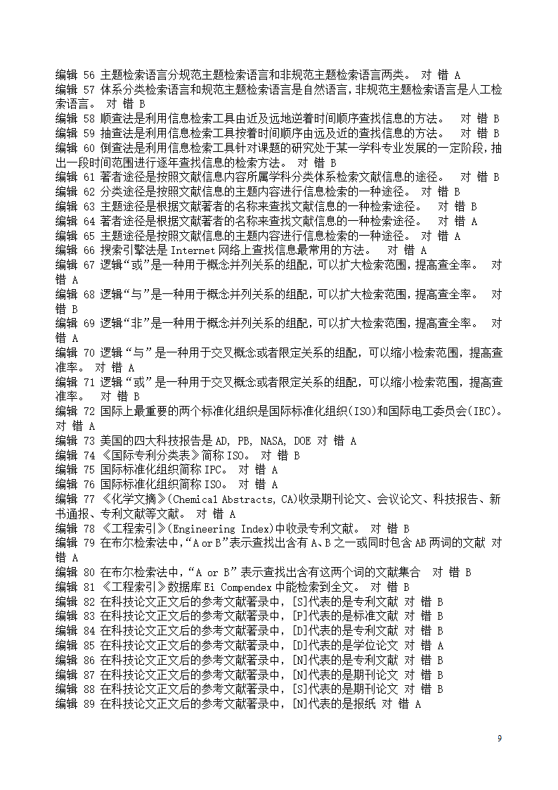 gct检索考试试题部分答案第9页