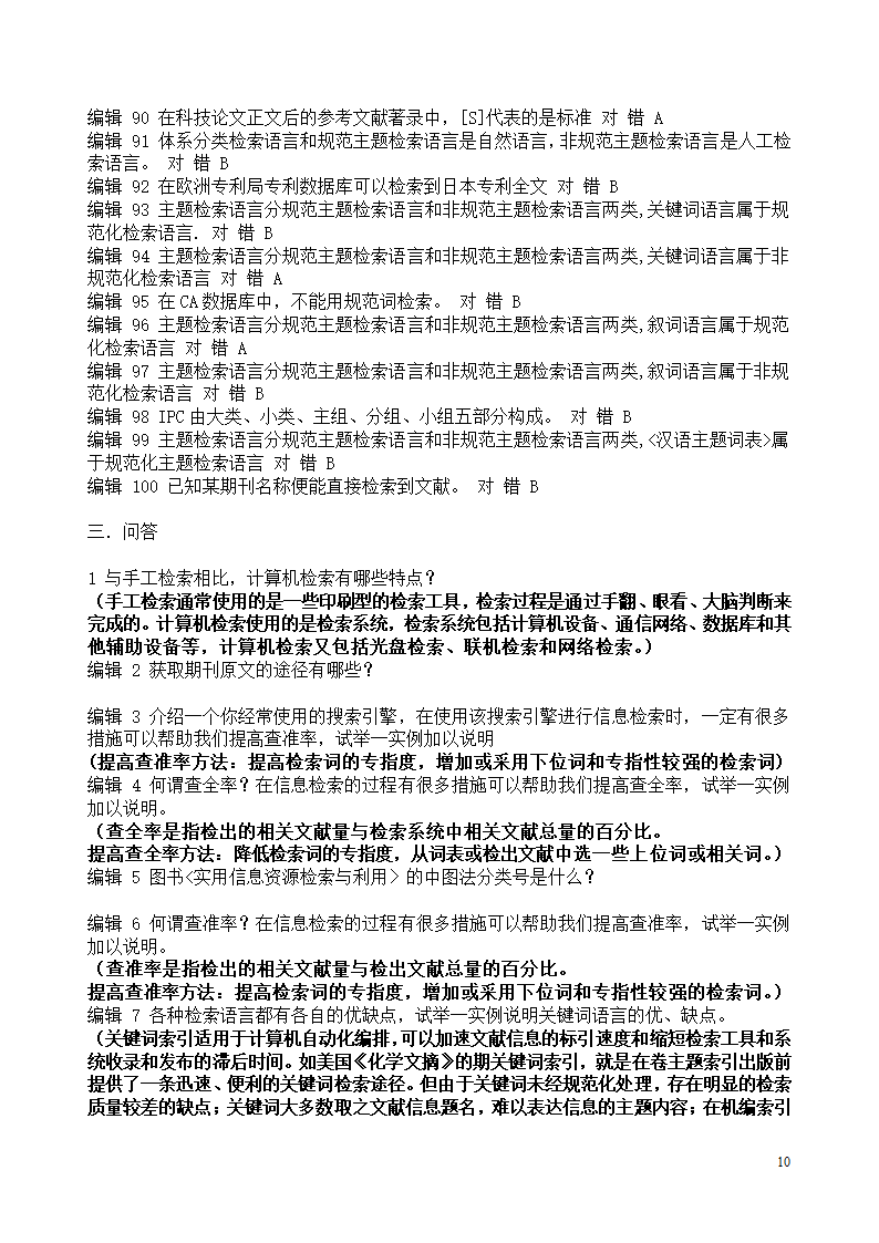 gct检索考试试题部分答案第10页