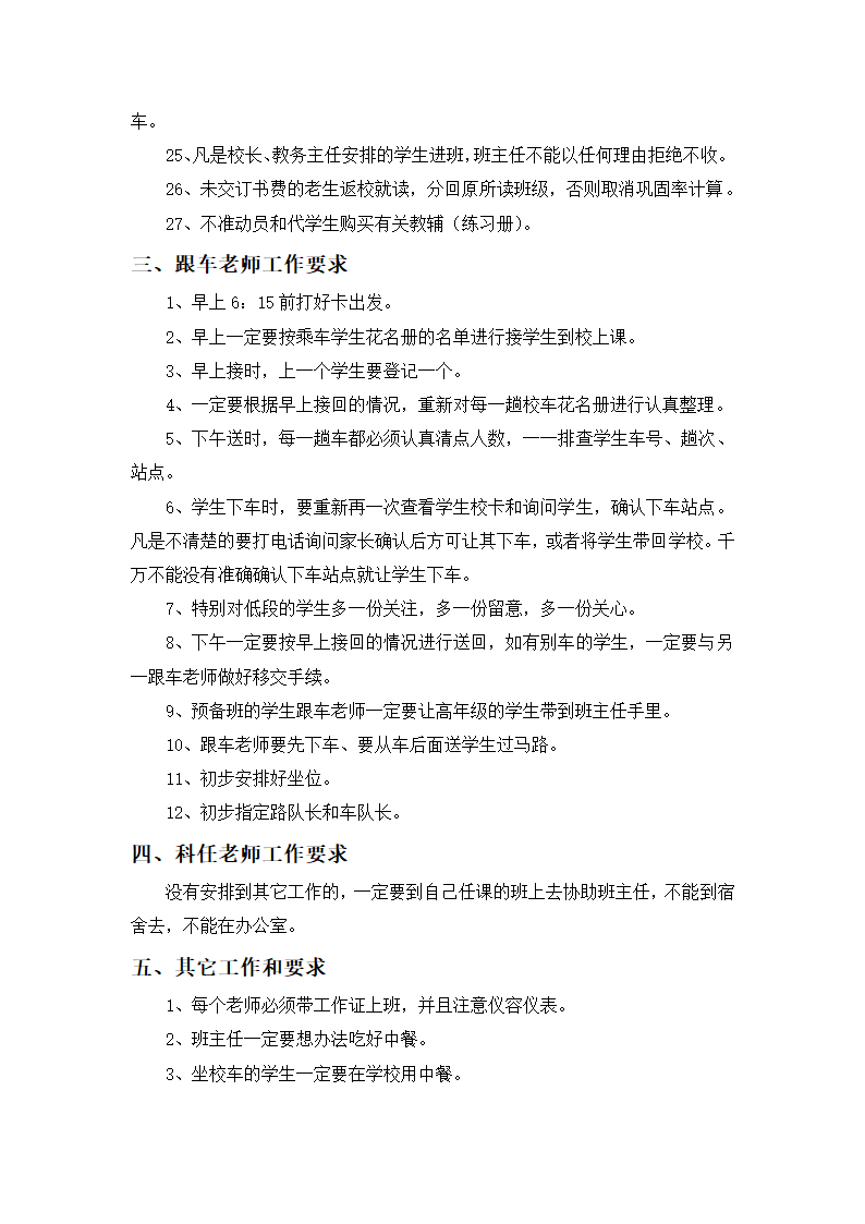 开学准备工作安排和要求.docx第7页