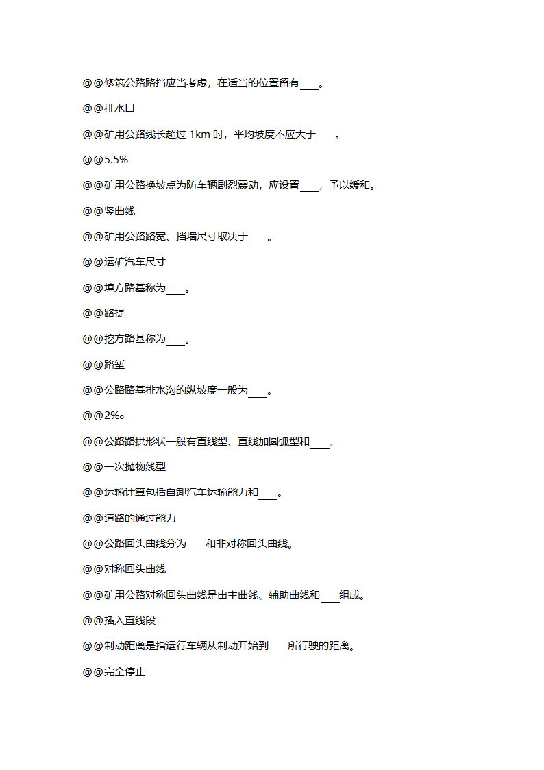 公路养护工全套试题 (初级).doc第4页