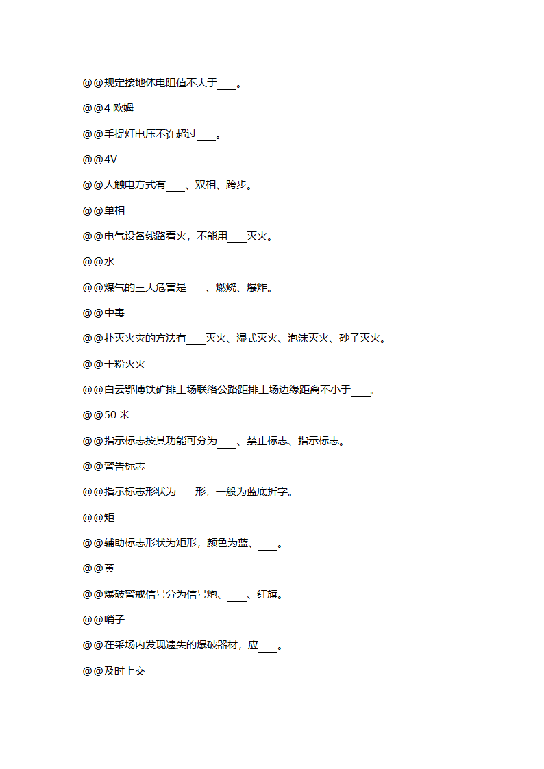 公路养护工全套试题 (初级).doc第7页