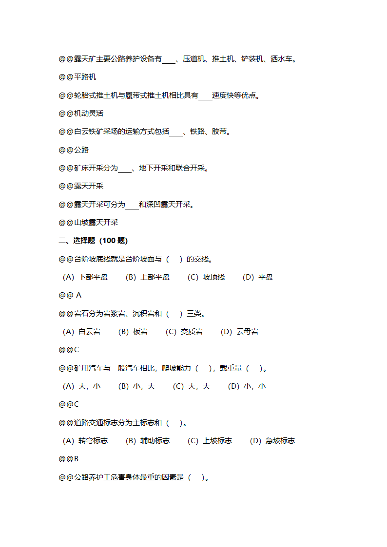 公路养护工全套试题 (初级).doc第9页