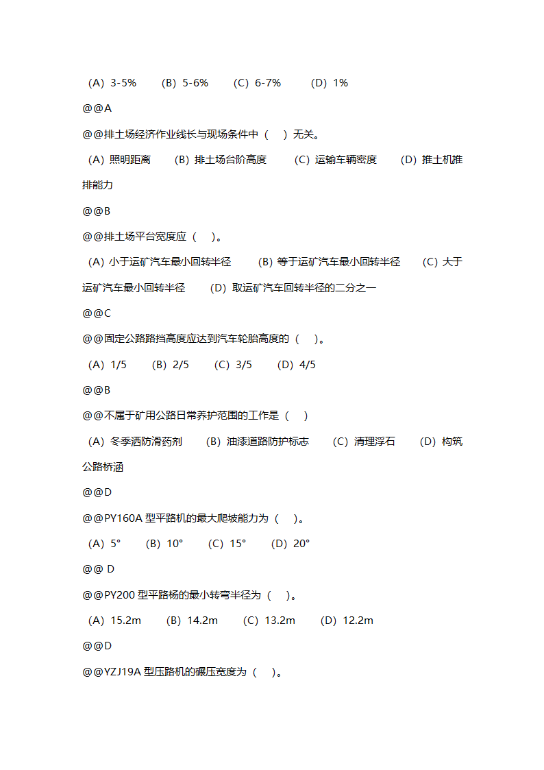 公路养护工全套试题 (初级).doc第14页