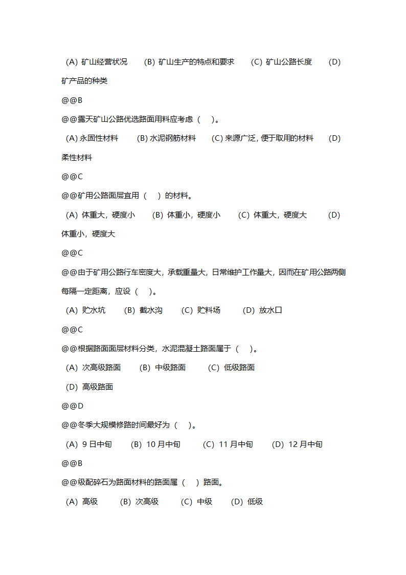 公路养护工全套试题 (初级).doc第17页