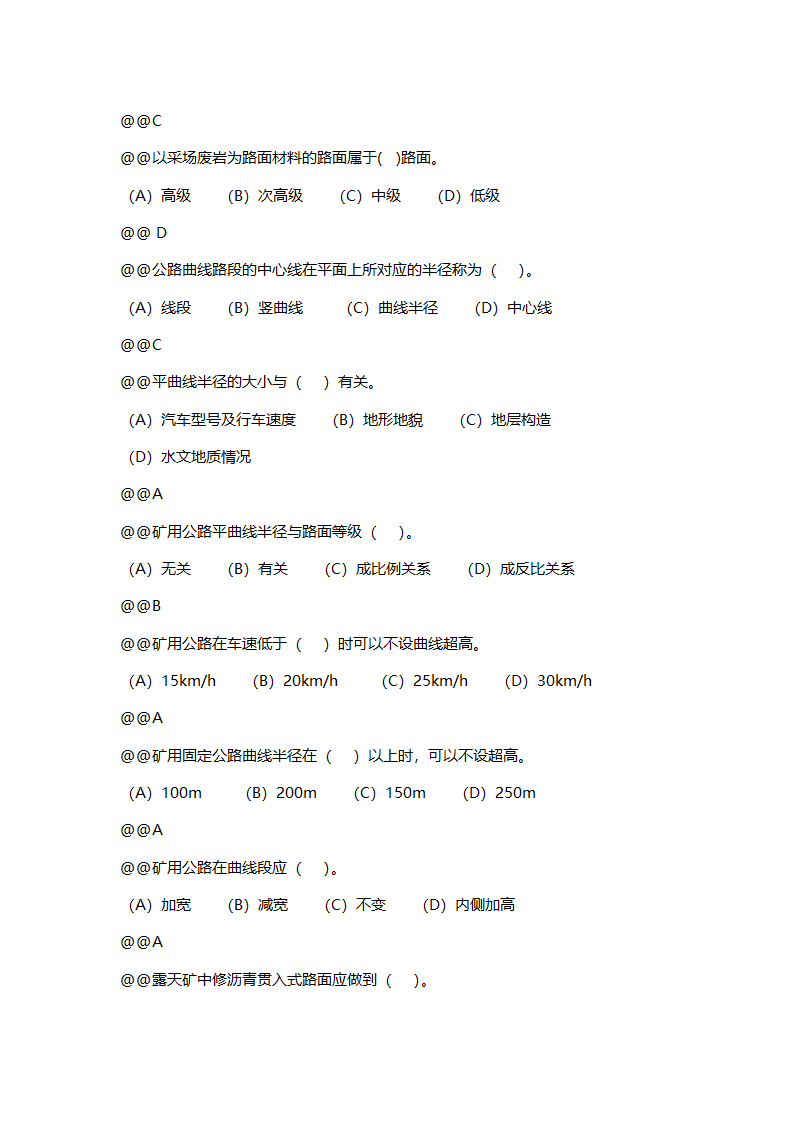 公路养护工全套试题 (初级).doc第18页