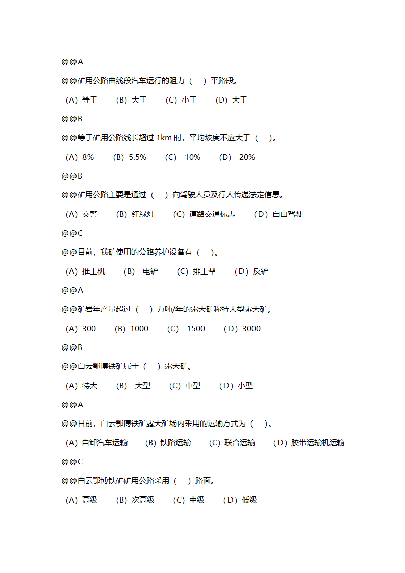 公路养护工全套试题 (初级).doc第22页