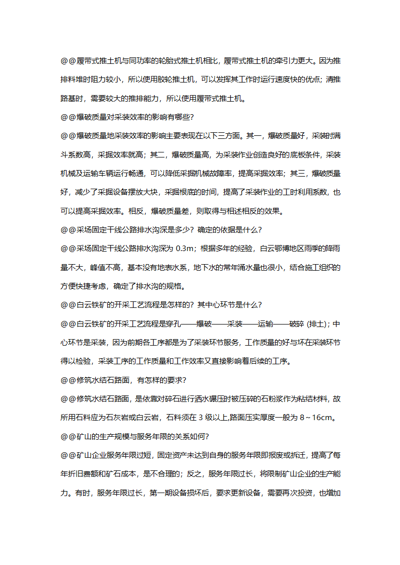 公路养护工全套试题 (初级).doc第42页