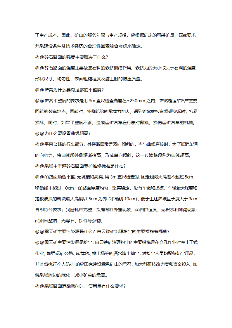 公路养护工全套试题 (初级).doc第43页