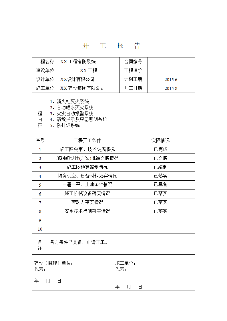 消防工程竣工验收全套资料(范本).docx第2页